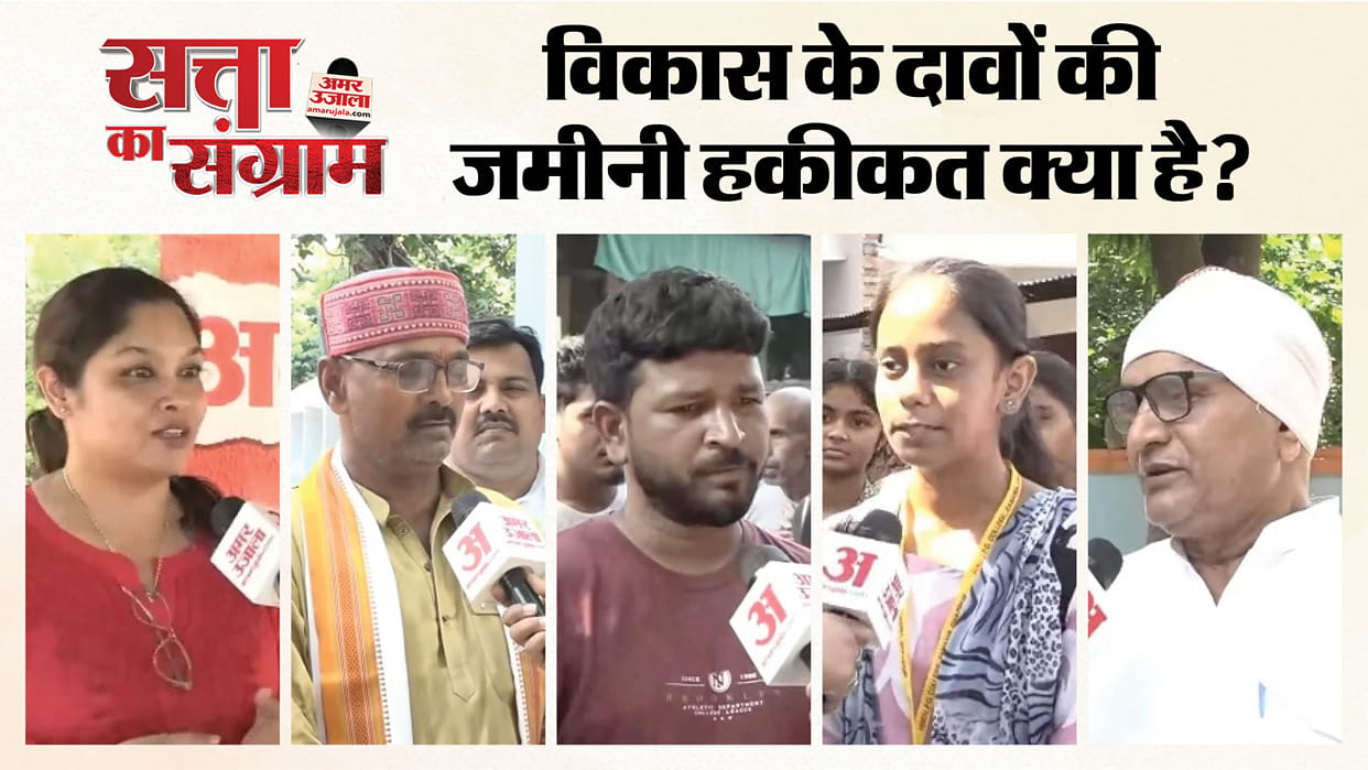 Satta Ka Sangram Public opinion on development issues in the Zamania assembly constituency