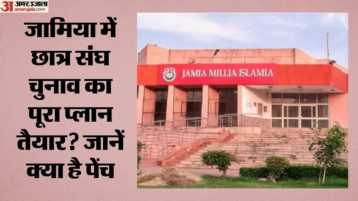 Jamia Registrar Mohammad Mahtab Alam Rizvi issued statement regarding students hunger strike and elections