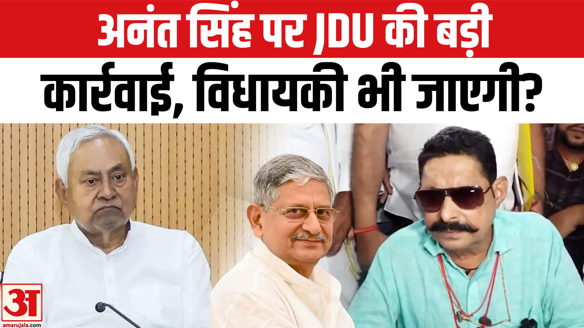 अनंत सिंह