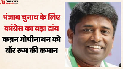 कांग्रेस ने कन्नन गोपीनाथन को सौंपी वॉर रूम प्रमुख की कमान