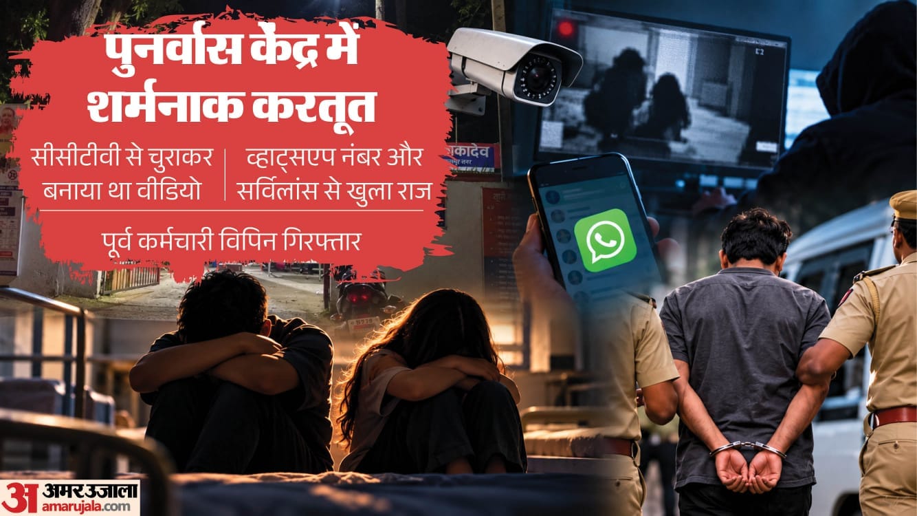 कानपुर पुनर्वास केंद्र कांड