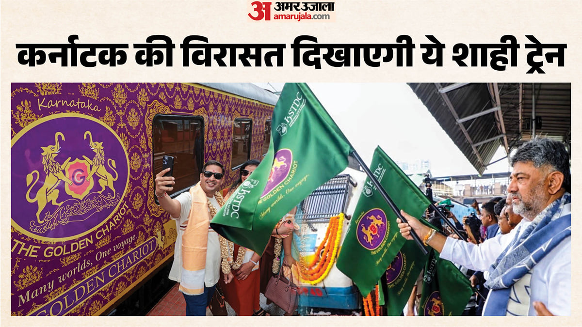 कर्नाटक की लग्जरी ट्रेन गोल्डन चैरियट का नया सीजन शुरू:                                   पहली यात्रा में 75 पर्यटक; किन-किन सुविधाओं से लैस?