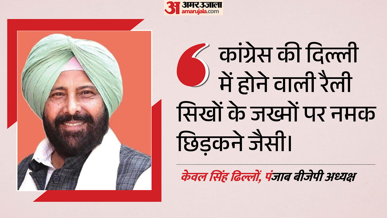 Kewal Singh Dhillon slams Congress in Ludhiana