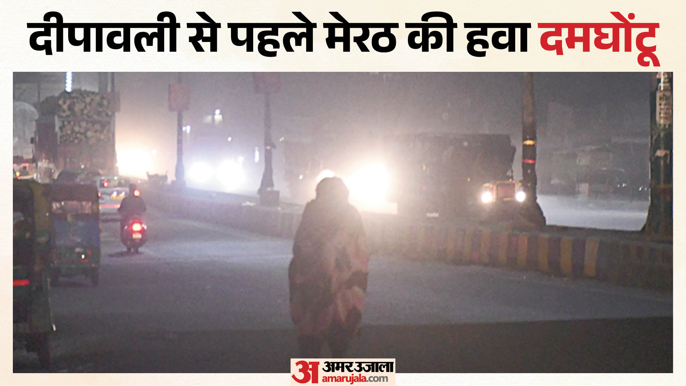 मेरठ में रात के समय प्रदूषण