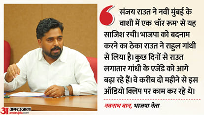 नवनाथ बान, भाजपा नेता