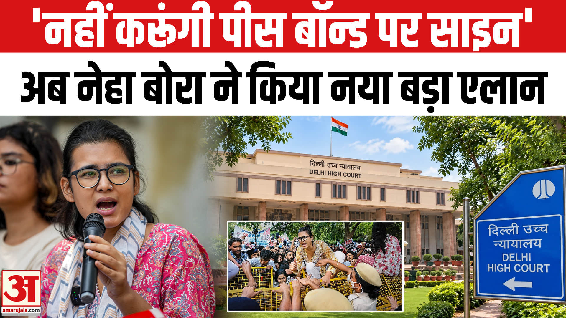 नेहा बोरा