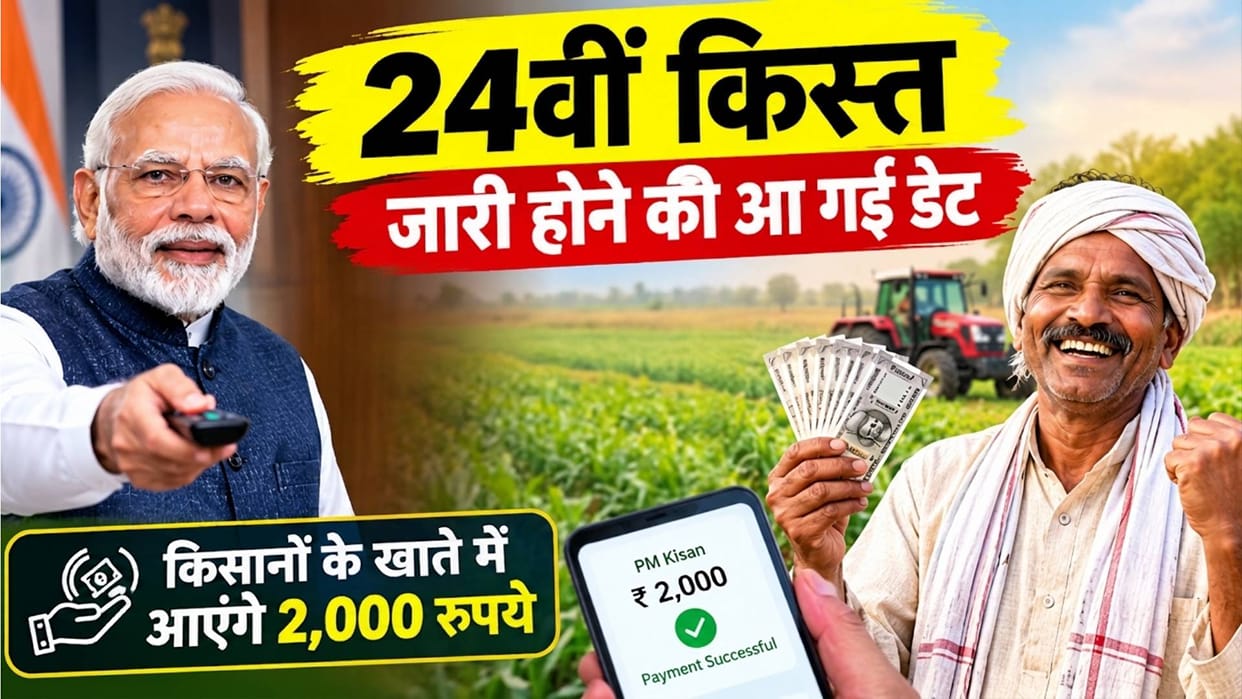 PM Kisan Yojana 24th installment will be released on 30 October 2026 ko 24 kist release hogi