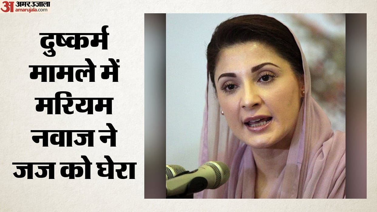 maryam nawaz pakistan punjab Molestation case judge bribe allegation