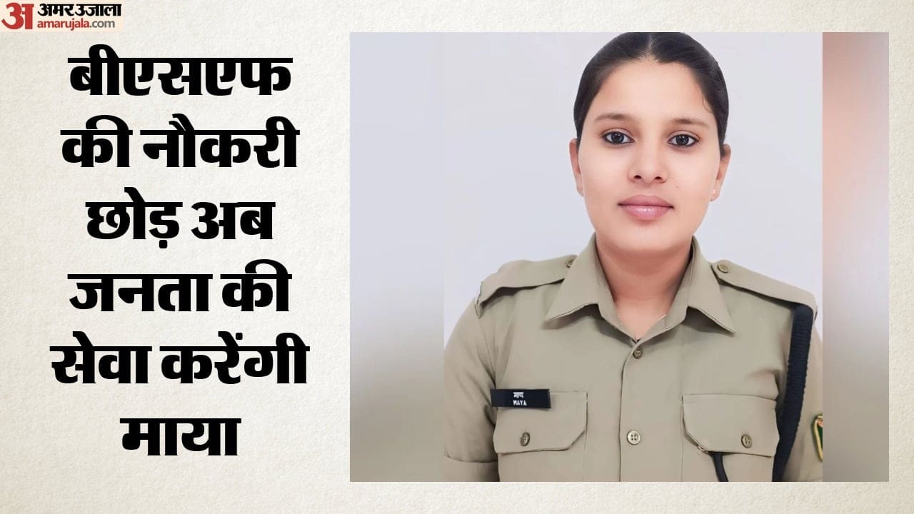 पूर्व बीएसएफ जवान माया