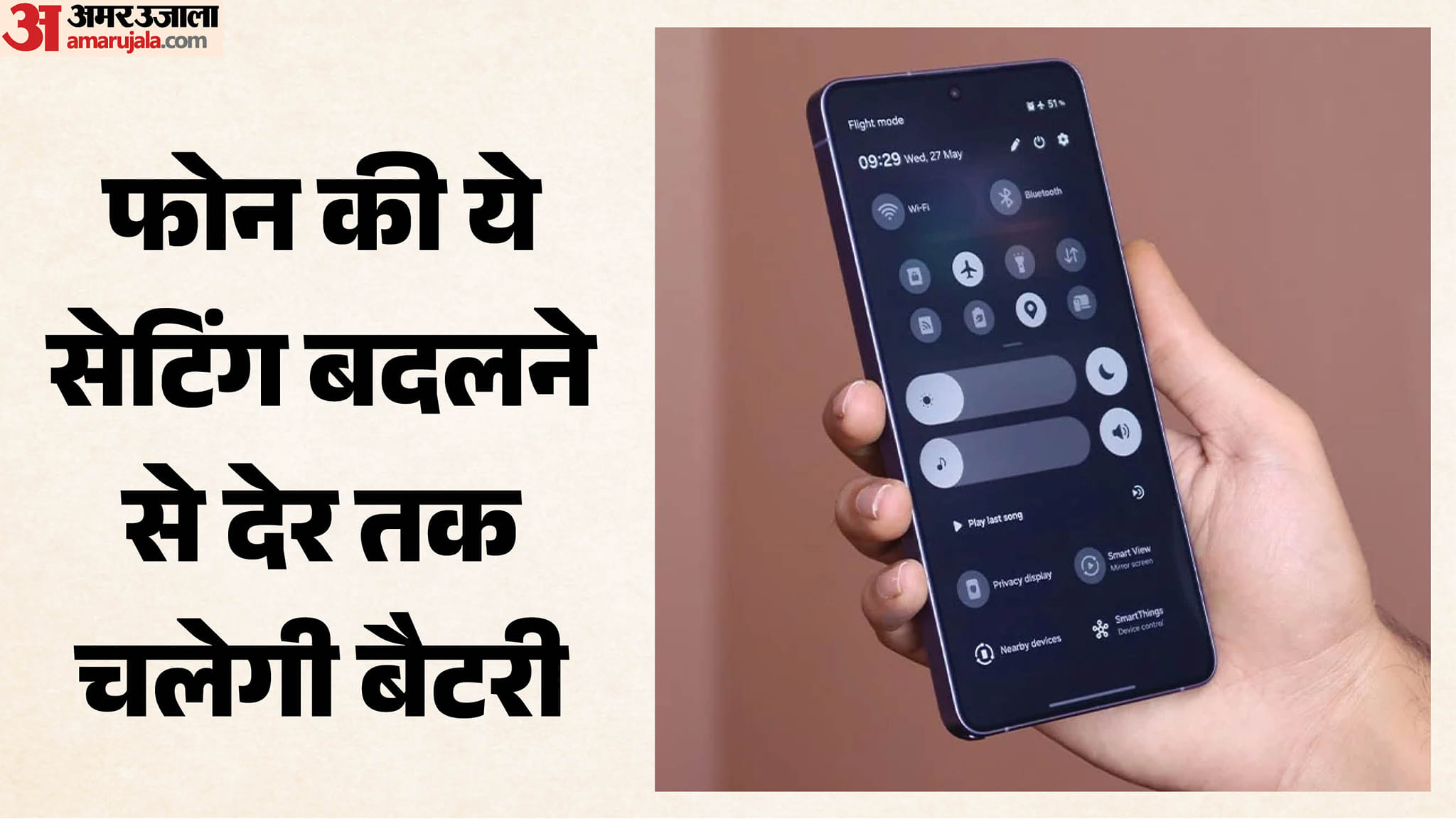 क्या आपका फोन भी हो जाता है जल्दी डिस्चार्ज: मोबाइल में करें ये सेटिंग्स, देर तक चलेगी बैटरी Phone Battery Draining Fast Try These 7 Settings to Make It Last Longer