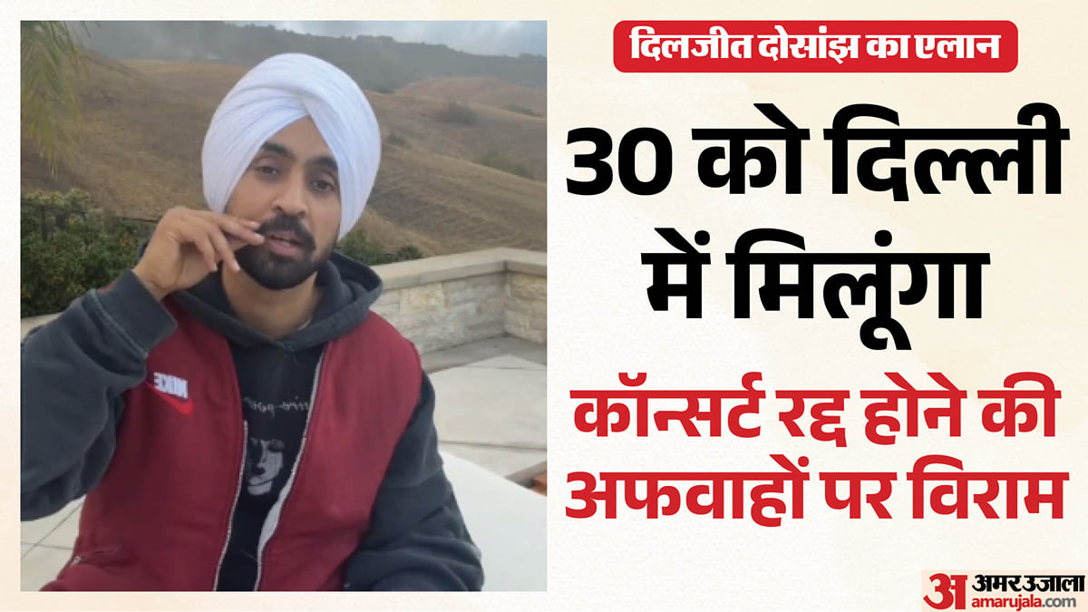 ‘बन गईं रील्स, हो गए ट्वीट्स?’: दिलजीत दोसांझ ने तोड़ी चुप्पी, इंस्टा लाइव में बोले-आ गया हूं, 30 को मिलेंगे
