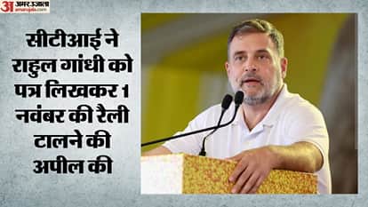 राहुल गांधी को सीटीआई का पत्र