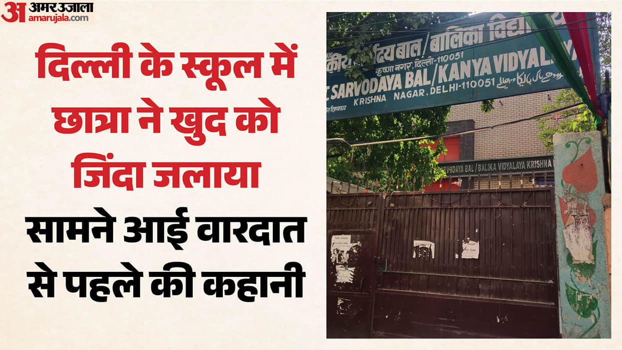 delhi school student death case school staff negligence cctv investigation