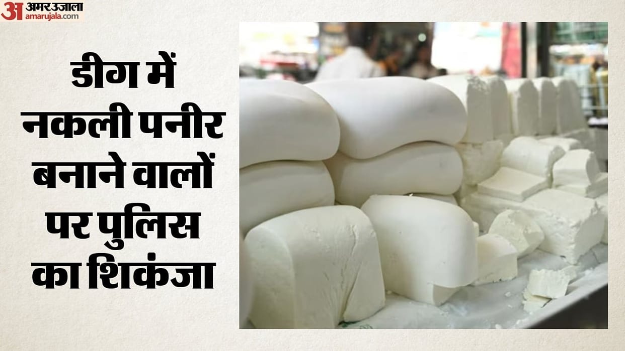 Rajasthan Major crackdown Two adulterated paneer production units busted in Deeg news in hindi