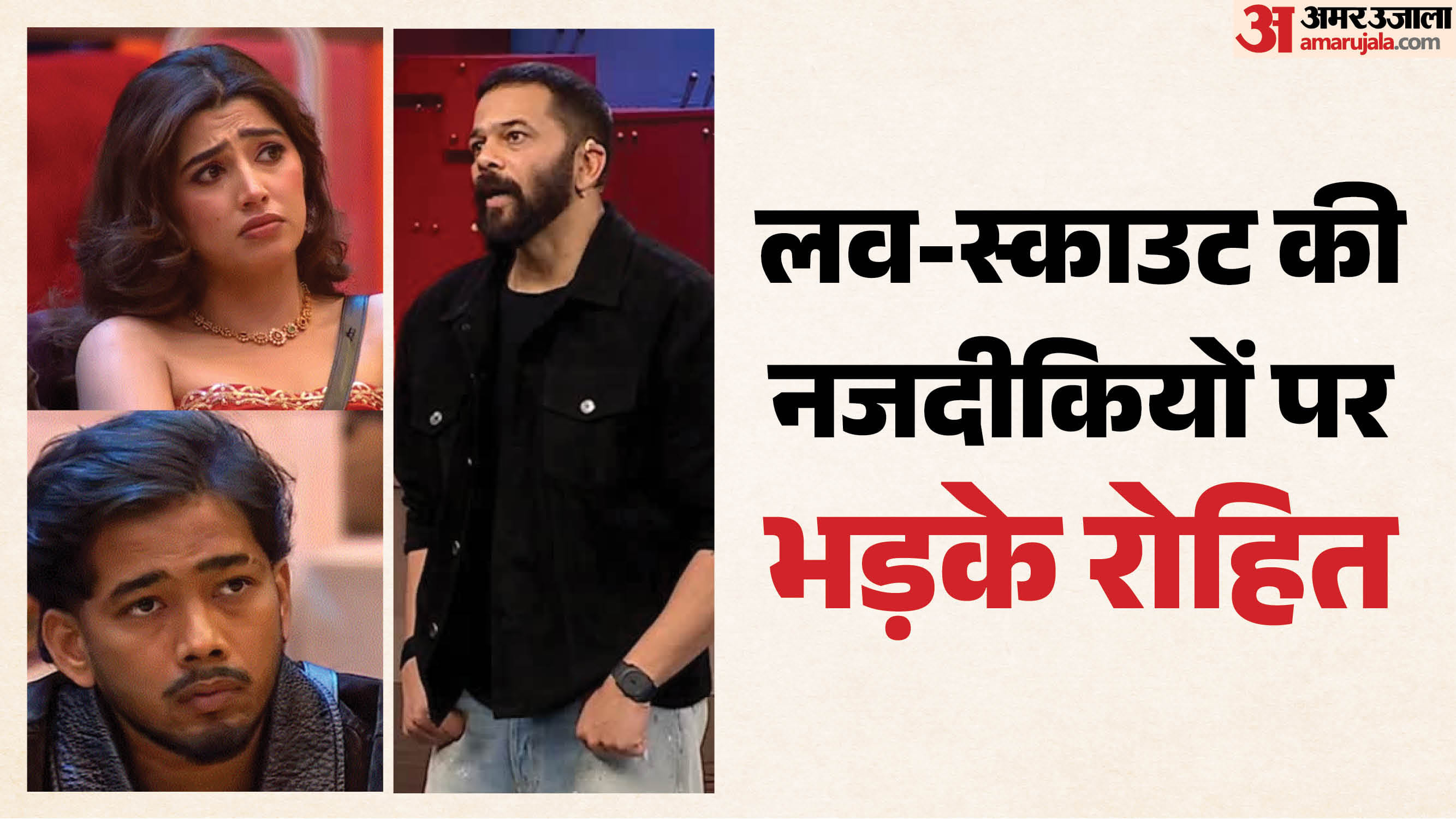 स्काउट, लव गिल और रोहित शेट्टी