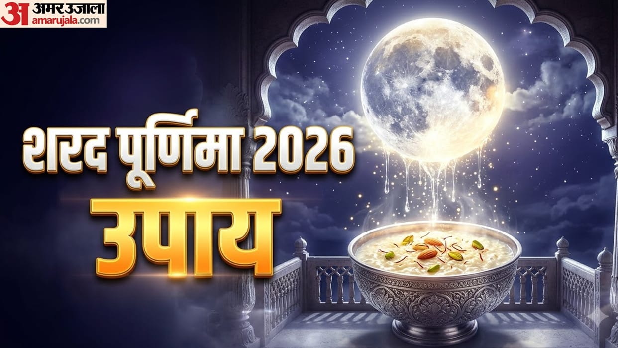 Sharad Purnima 2026 10 Upay Lakshmi Chandra Puja