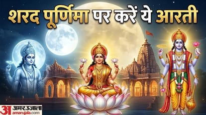 शरद पूर्णिमा 2026