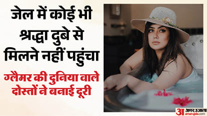 श्रद्धा दुबे जेल में।