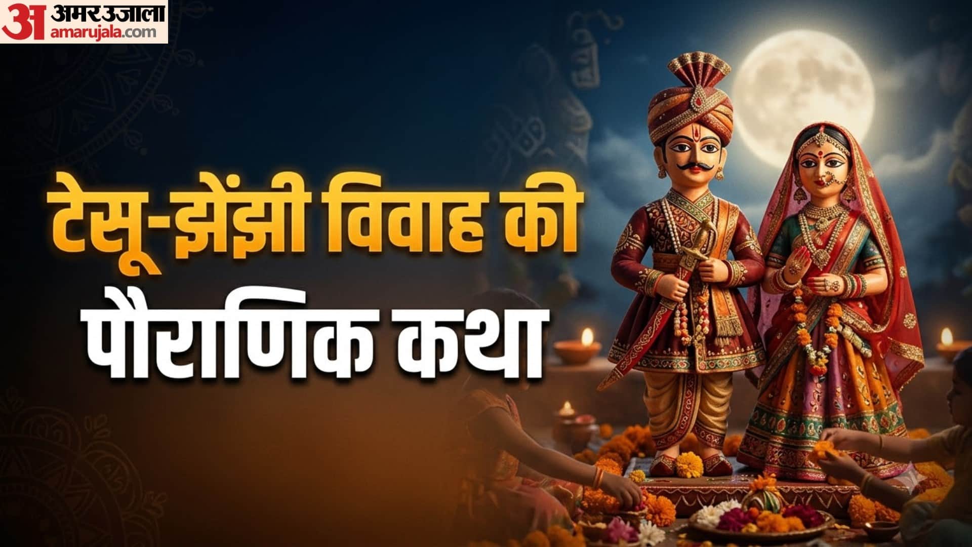 Sharad Purnima 2026 Date Kheer Significance Tesu Jhenjhi Vivah