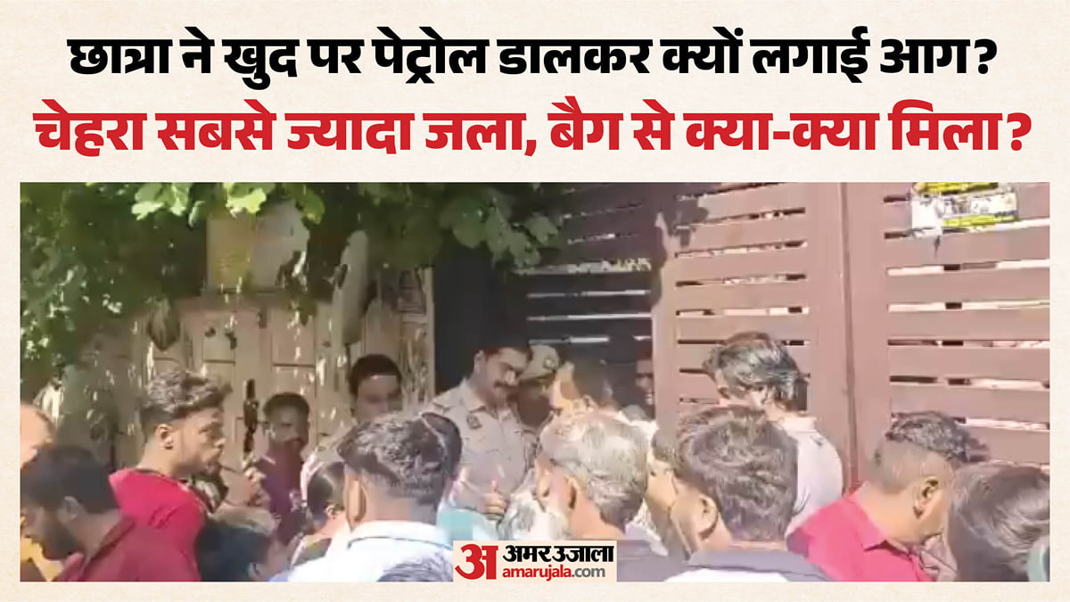 दिल्ली में 12वीं की छात्रा का जला शव बरामद: बहन के बयान से उठे सवाल, भाभी की बात कर रही सबसे ज्यादा हैरान