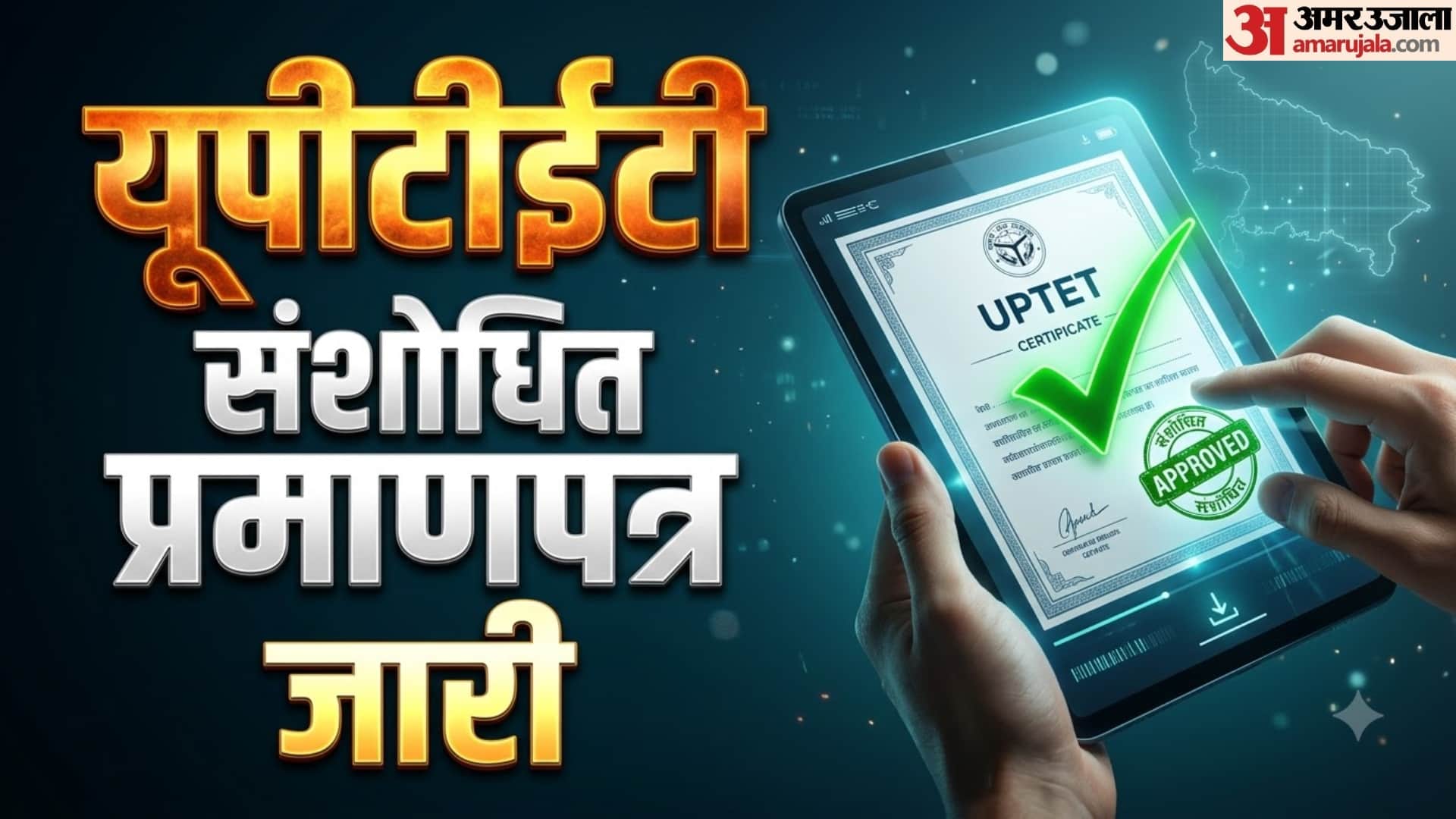 UPTET 2026