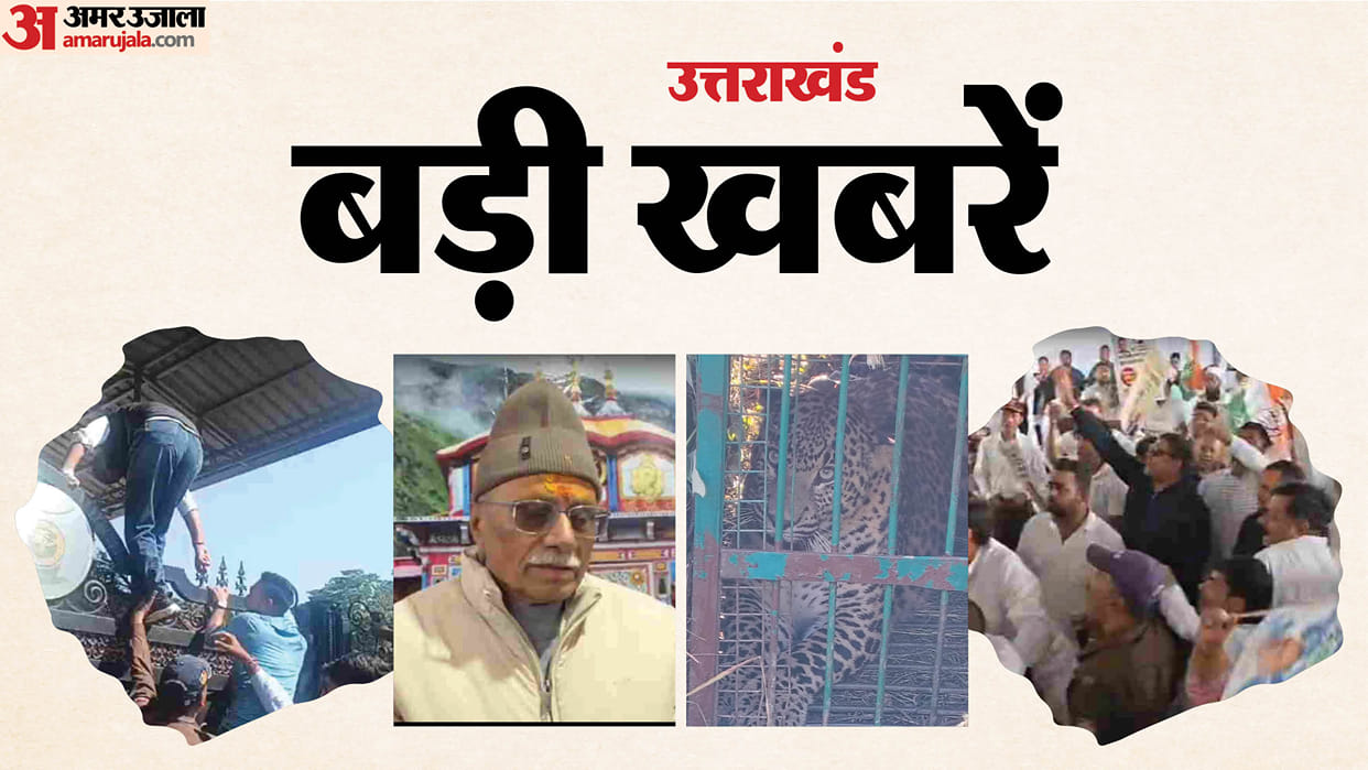 Uttarakhand Top News Today Congress Protest Over Student Harassment helicopter emergency landing