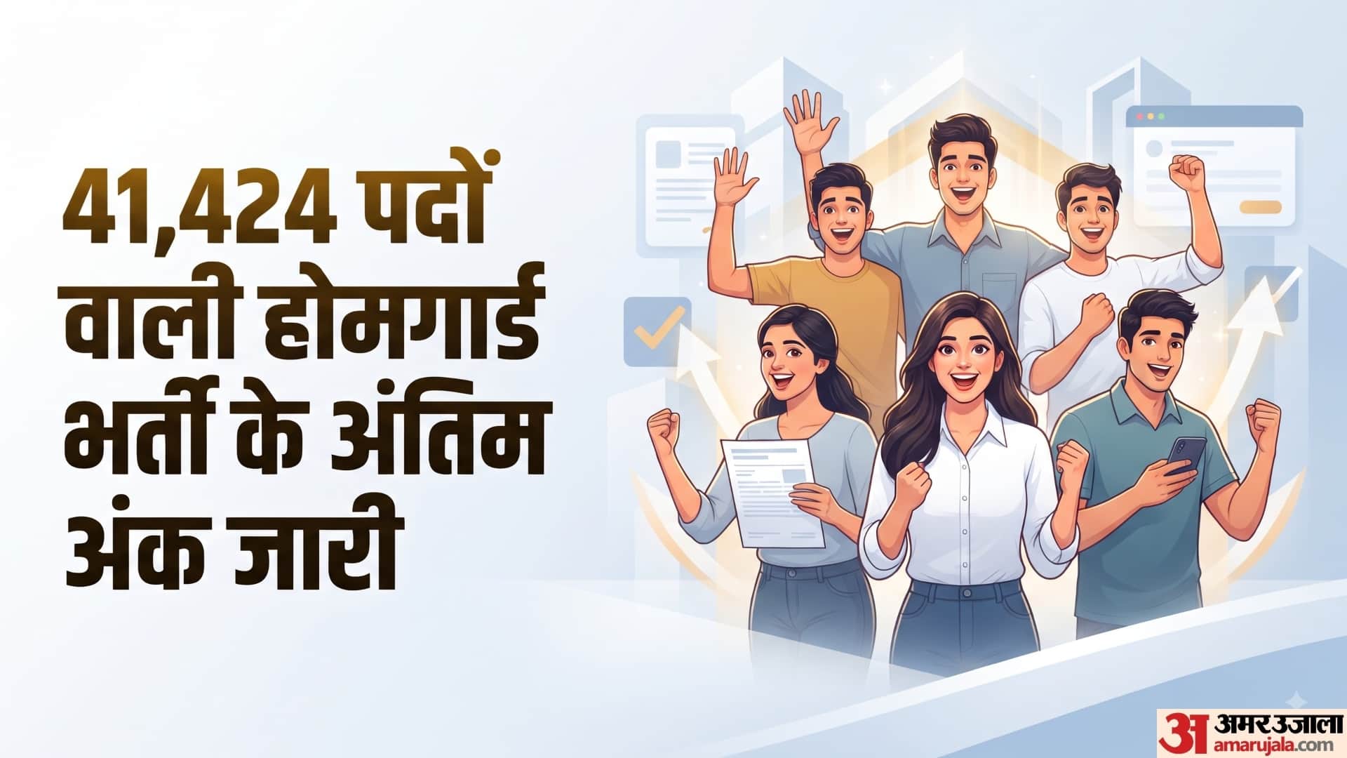 यूपी होमगार्ड भर्ती 2025