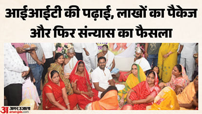 18 लाख रुपये का पैकेज छोड़ वैराग्य के मार्ग पर चले आईआईटीयन गौरव जैन
