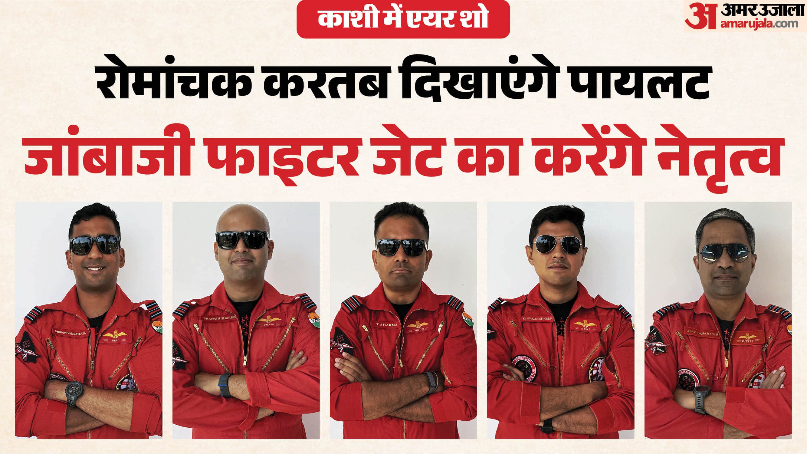 अजय दशरथी, दिवाकर शर्मा, तुषार शर्मा, भावेश शर्मा और वी. विक्रम।