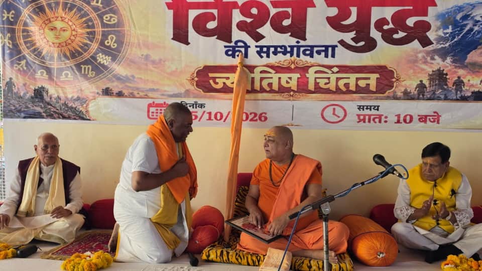 All India Astrology Conference Jagadguru says astrologers should work to apply healing