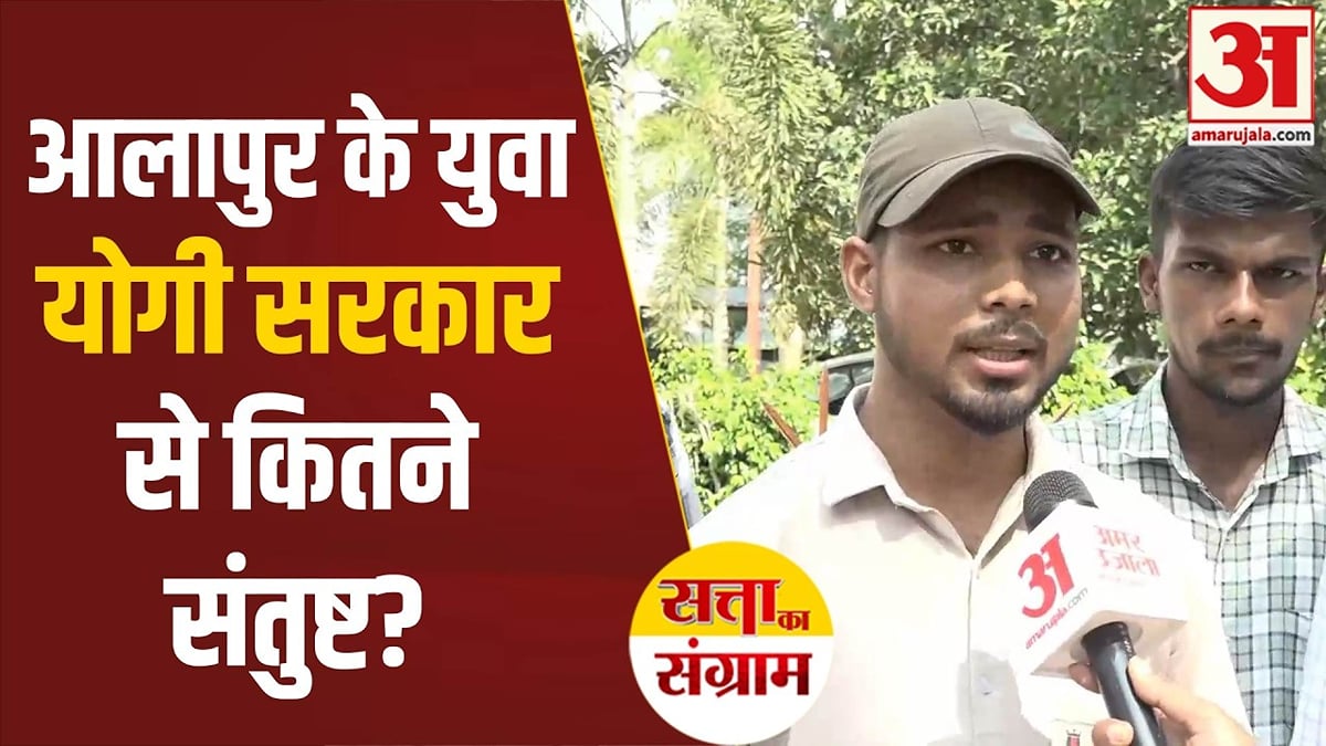 आलापुर: योगी सरकार के काम पर क्या बोले युवा, बताया इलाके में कितना विकास?