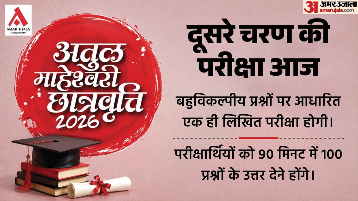 Atul Maheshwari Chhatravriti 2026 Second-phase exam today over 30k students in 44 cities AMC scholarship exam