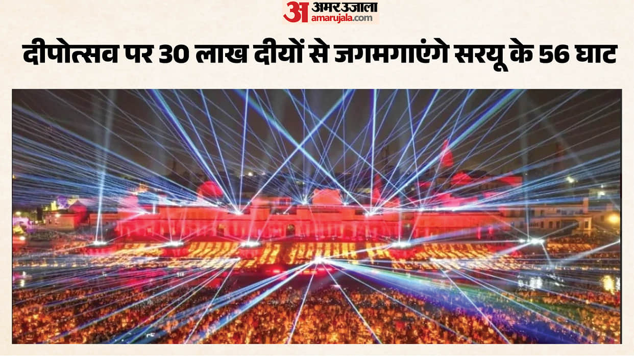 Ayodhya to set a record on November 7; 3 million earthen lamps (diyas) will illuminate 56 ghats of Saryu River