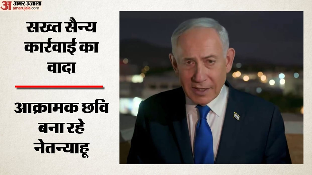 Israel Election 2026: Netanyahu Bets on Military Action and Security Image