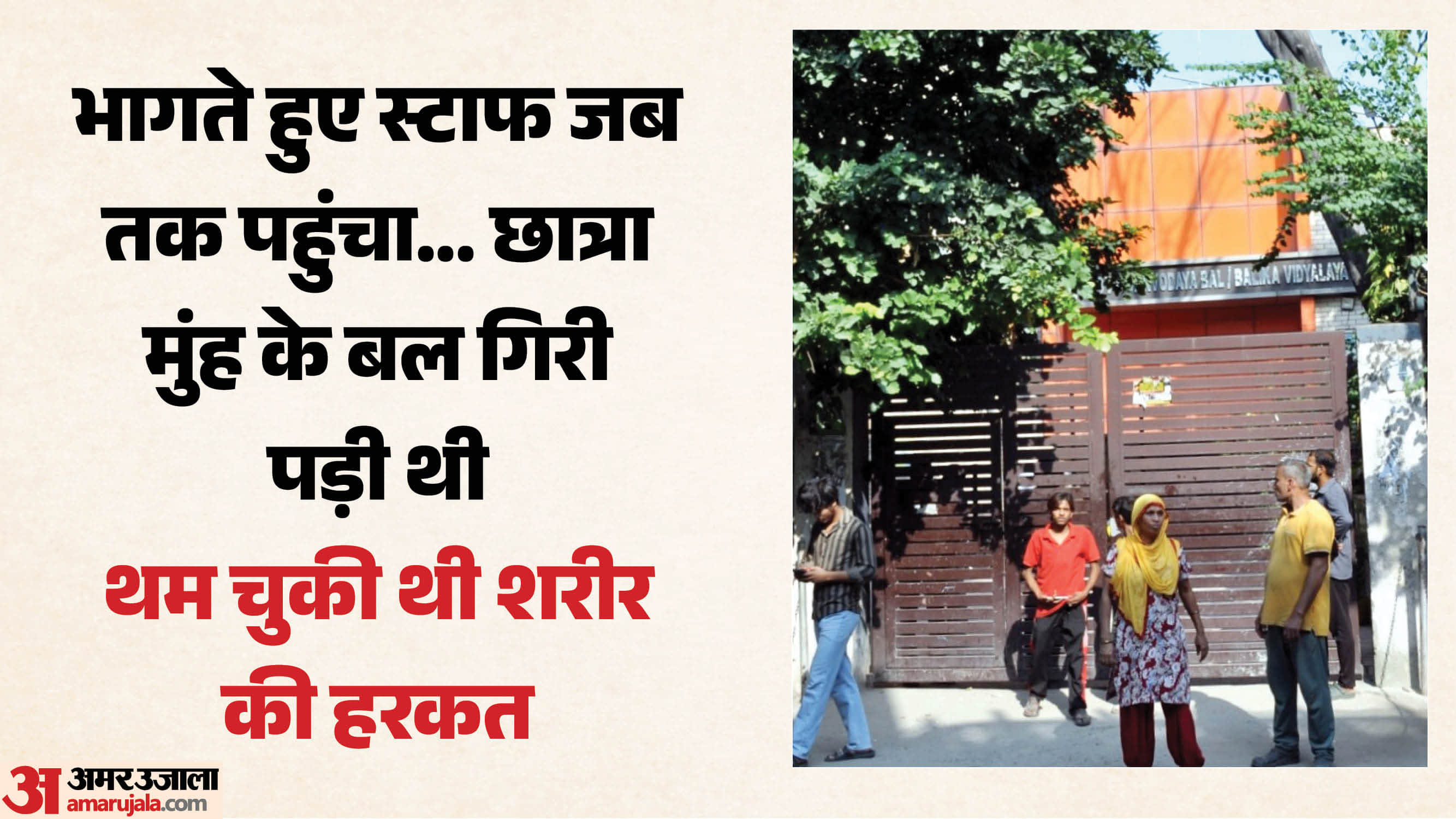 छात्रा की मौत