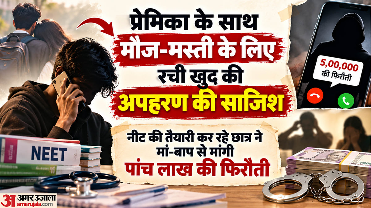 लखनऊ: प्रेमिका के साथ घूमने जाने के लिए थी पैसों की जरूरत, रची खुद के अपहरण की साजिश; ऐसे हुआ खुलासा