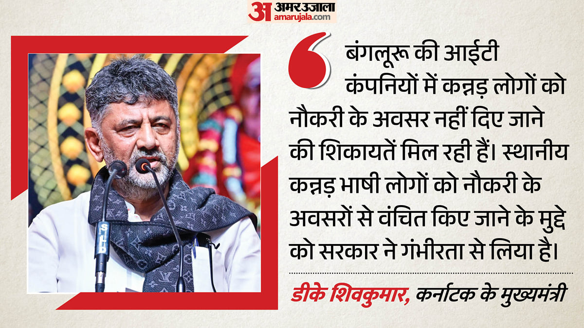 कर्नाटक: 'कन्नड़ लोगों को नौकरी से दूर रखा तो होगी कार्रवाई', आईटी कंपनियों को सीएम की चेतावनी; क्या कहा?