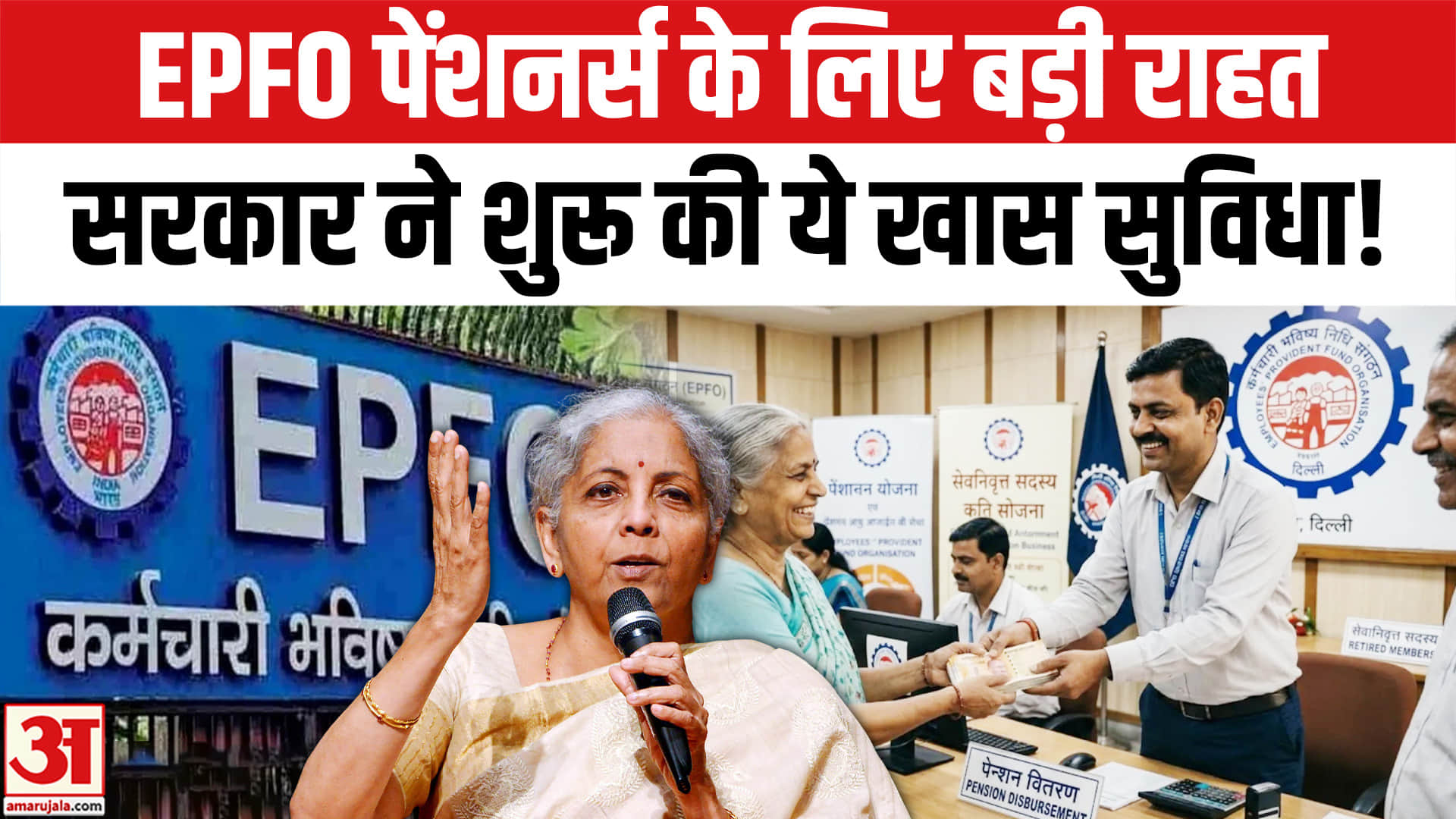 EPFO पेंशनर्स के लिए सरकार ने दी बड़ी राहत, अब घर बैठे ऐसे बनवाएं अपना DLC