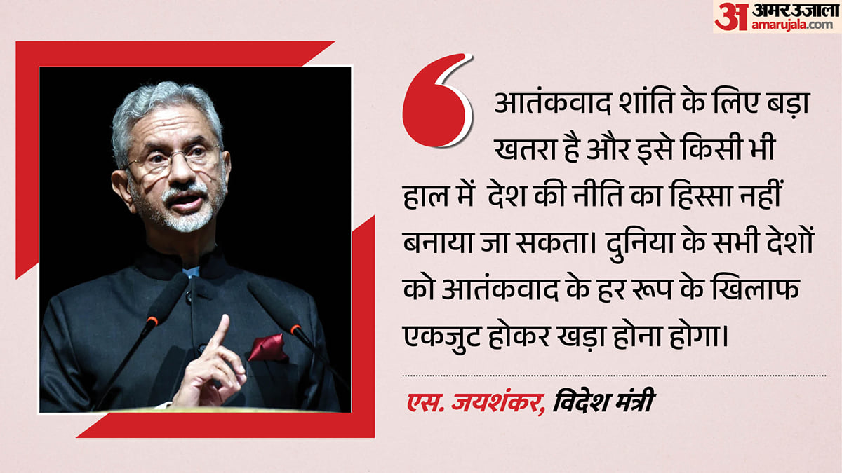 जयशंकर की दो टूक: आतंकवाद को पालने वाले देशों पर कसे शिकंजा, युद्ध नहीं बातचीत से निकलेगा शांति का रास्ता