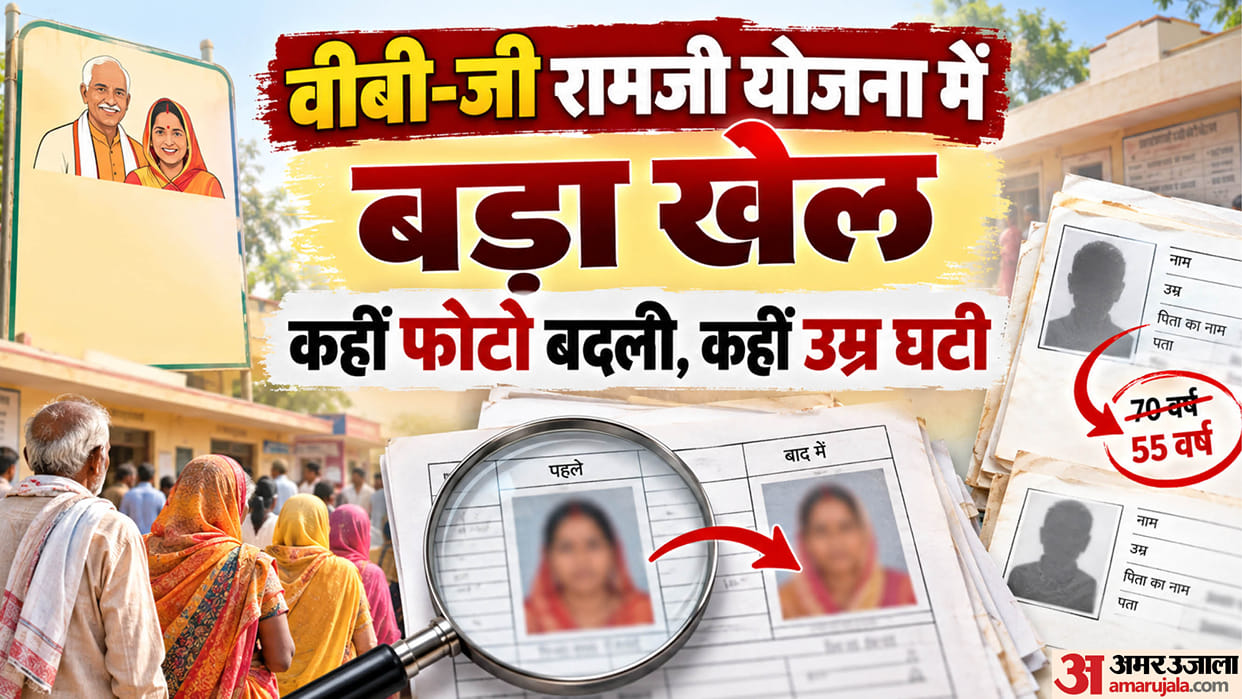 Fraud involving photographs in job cards under VB-G Ramji scheme in Azamgarh
