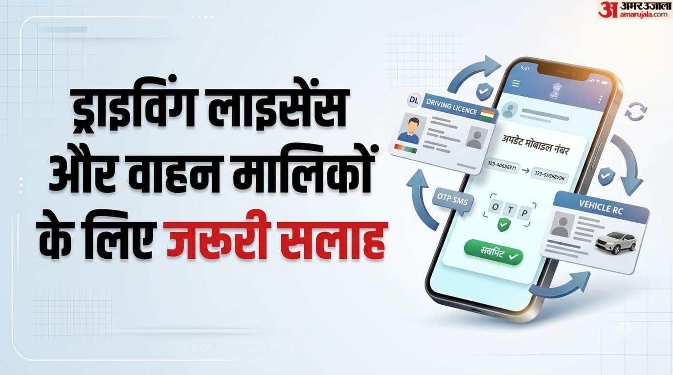 घर बैठे बदलें गाड़ी के कागजों में पुराना मोबाइल नंबर