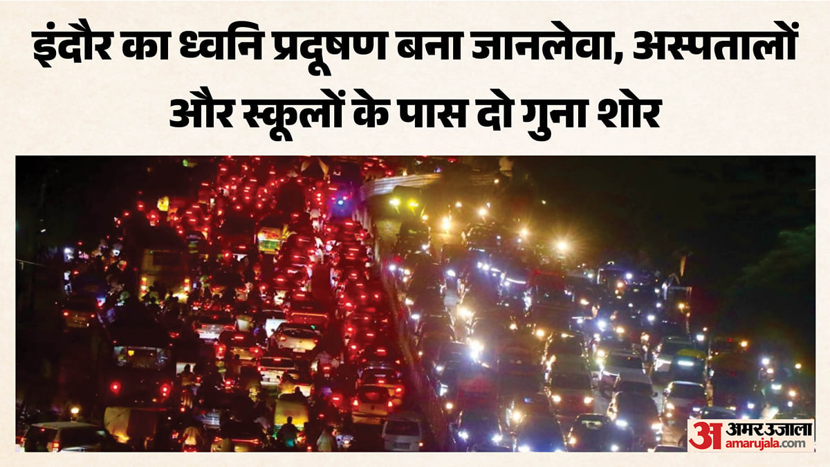 इंदौर: दिवाली से पहले साइलेंस जोन में फूटा ध्वनि प्रदूषण का बम, हैरान कर देंगे ये आंकड़े