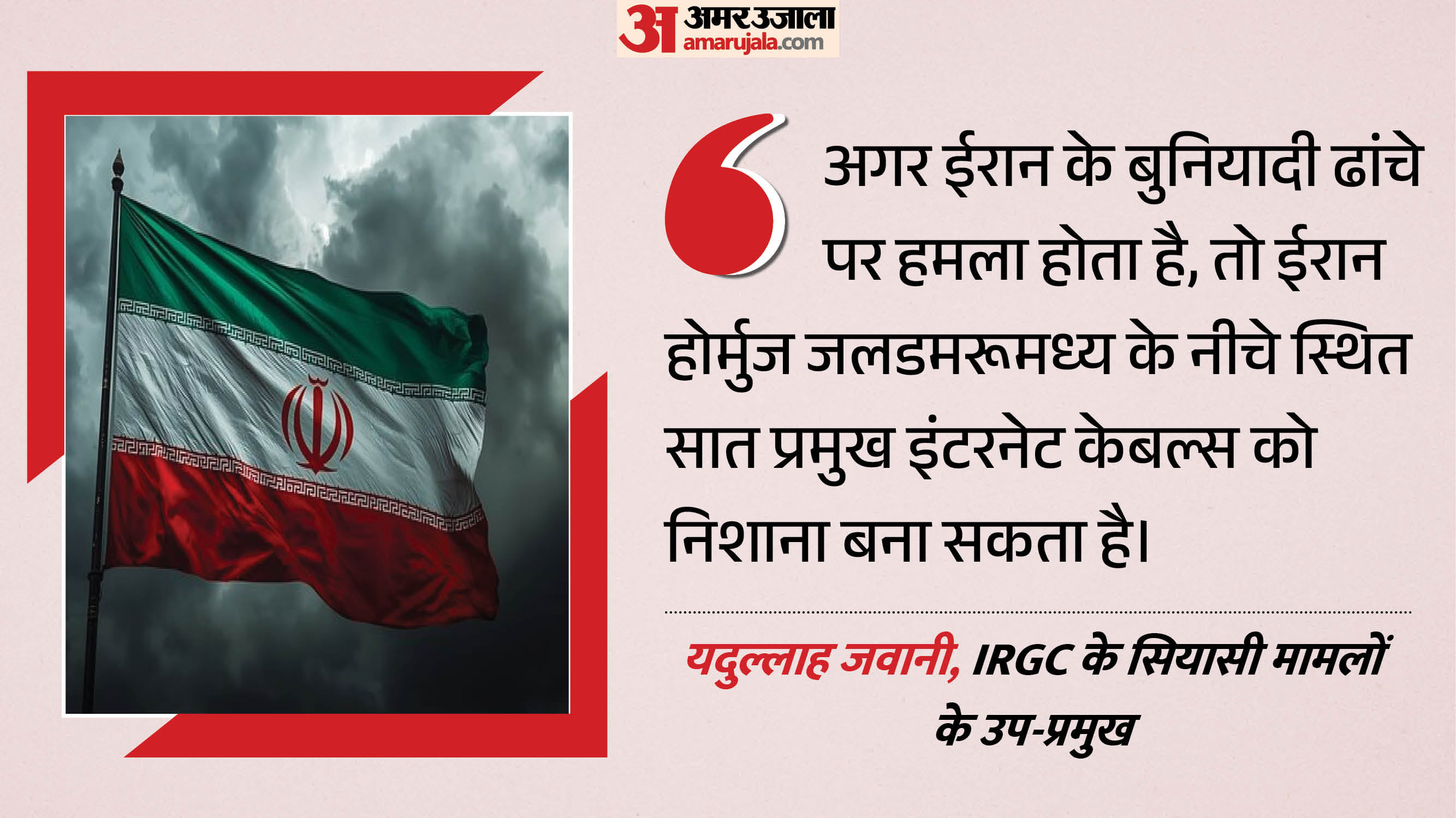 ईरान के आईआरजीसी के नेता का बयान।