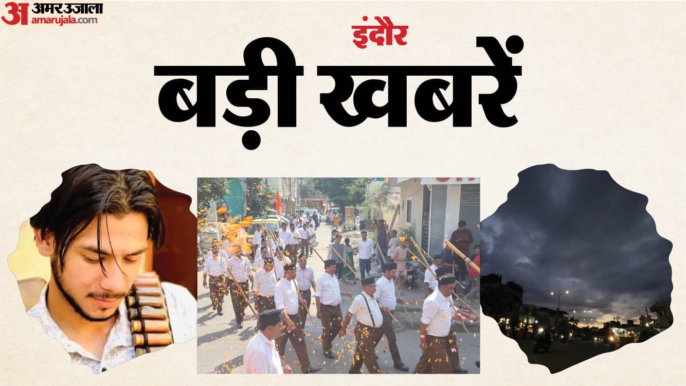 इंदौर की बड़ी खबरें