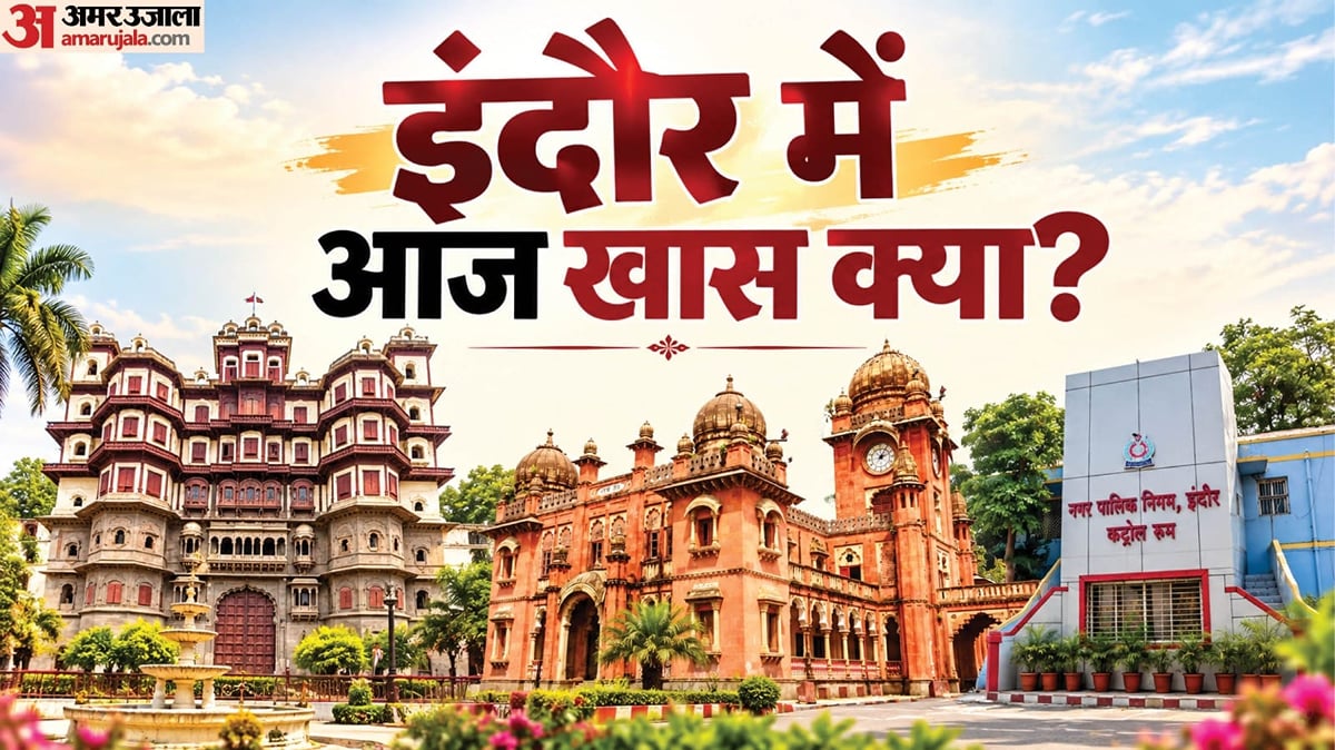 इंदौर में आज क्या है खास: जानिए आप-आरएसएस का निकलेगा पथ संचलन, कोजागिरी पूर्णिमा पर गरबे