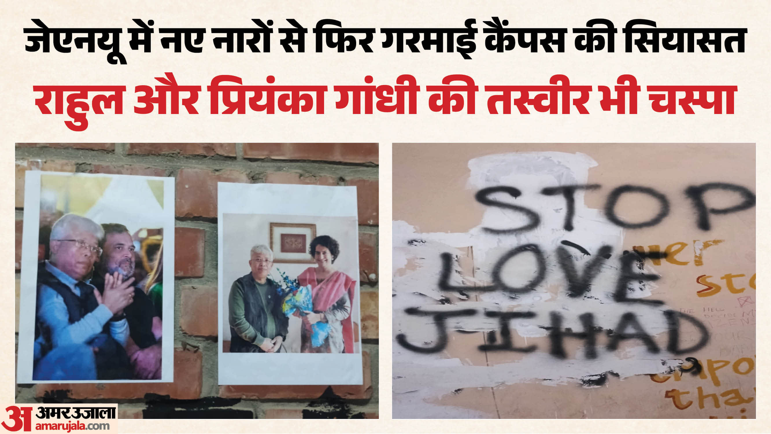 जेएनयू में नए नारों से फिर गरमाई कैंपस की सियासत