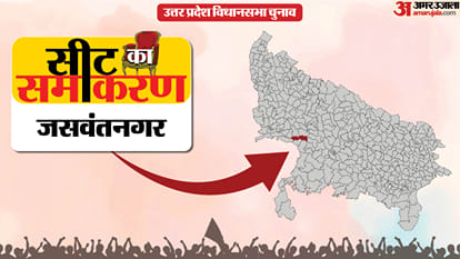 जसवंतनगर सीट का समीकरण