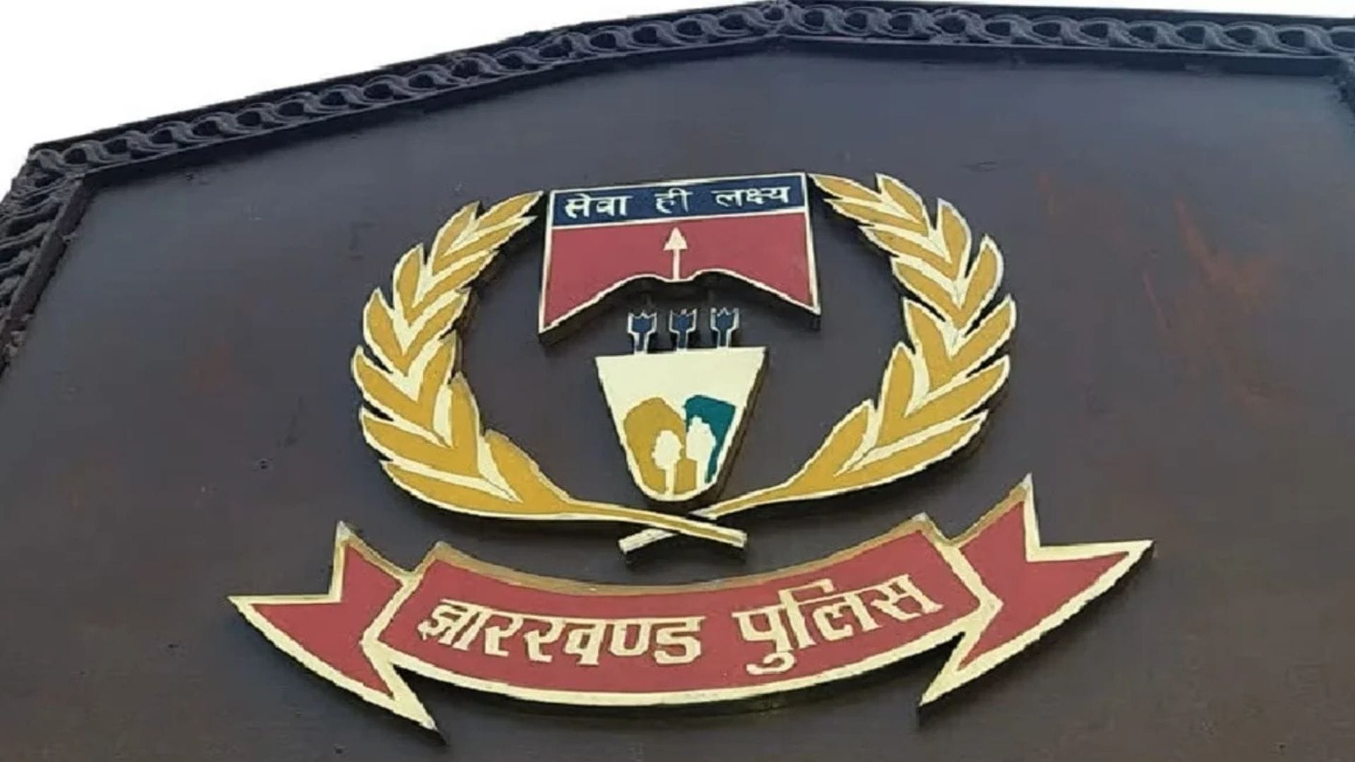झारखंड पुलिस