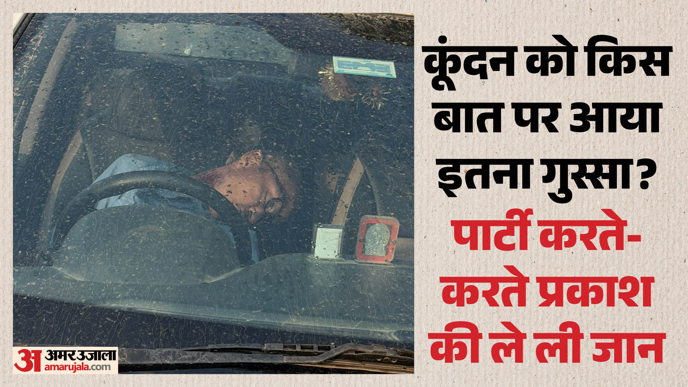 कैब चालक की कार में हत्या