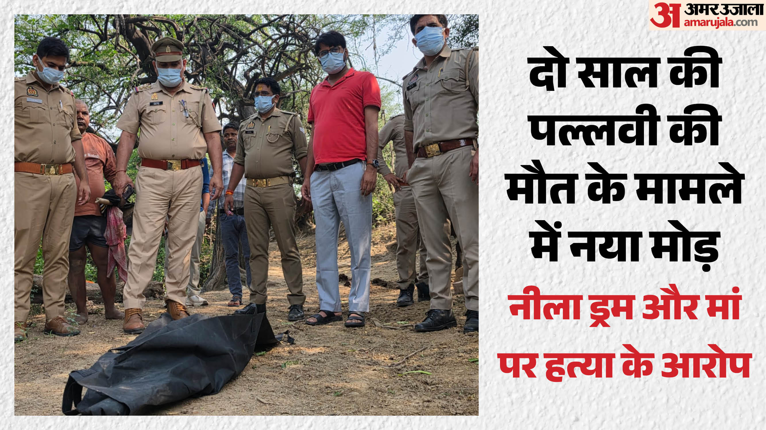 कब्र से निकाला गया दो साल की पल्लवी का शव